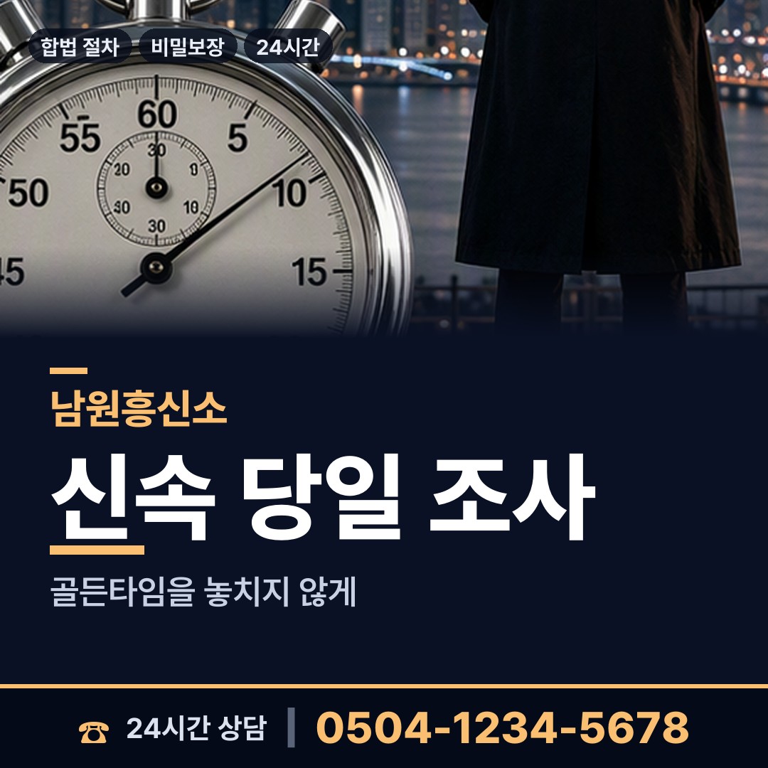 남원 주천면 뒷조사 상담 안내