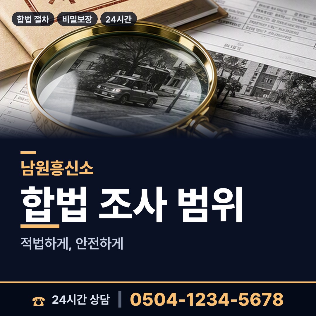 남원 주천면 국제결혼조사 상담 안내