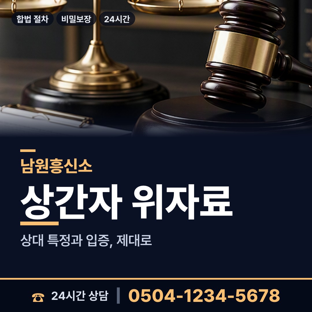 남원 주천면 배경조사 상담 안내