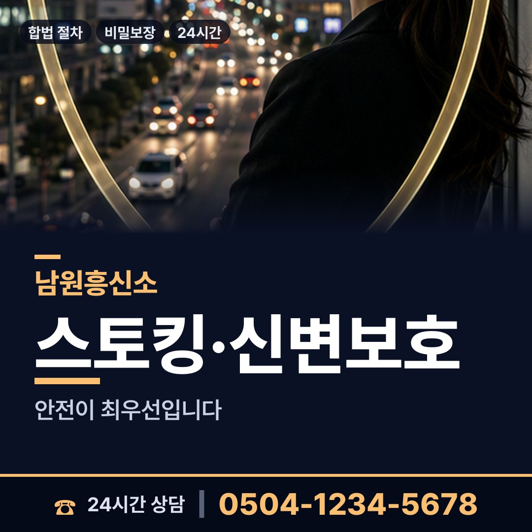 남원 주천면 흥신소 상담 안내