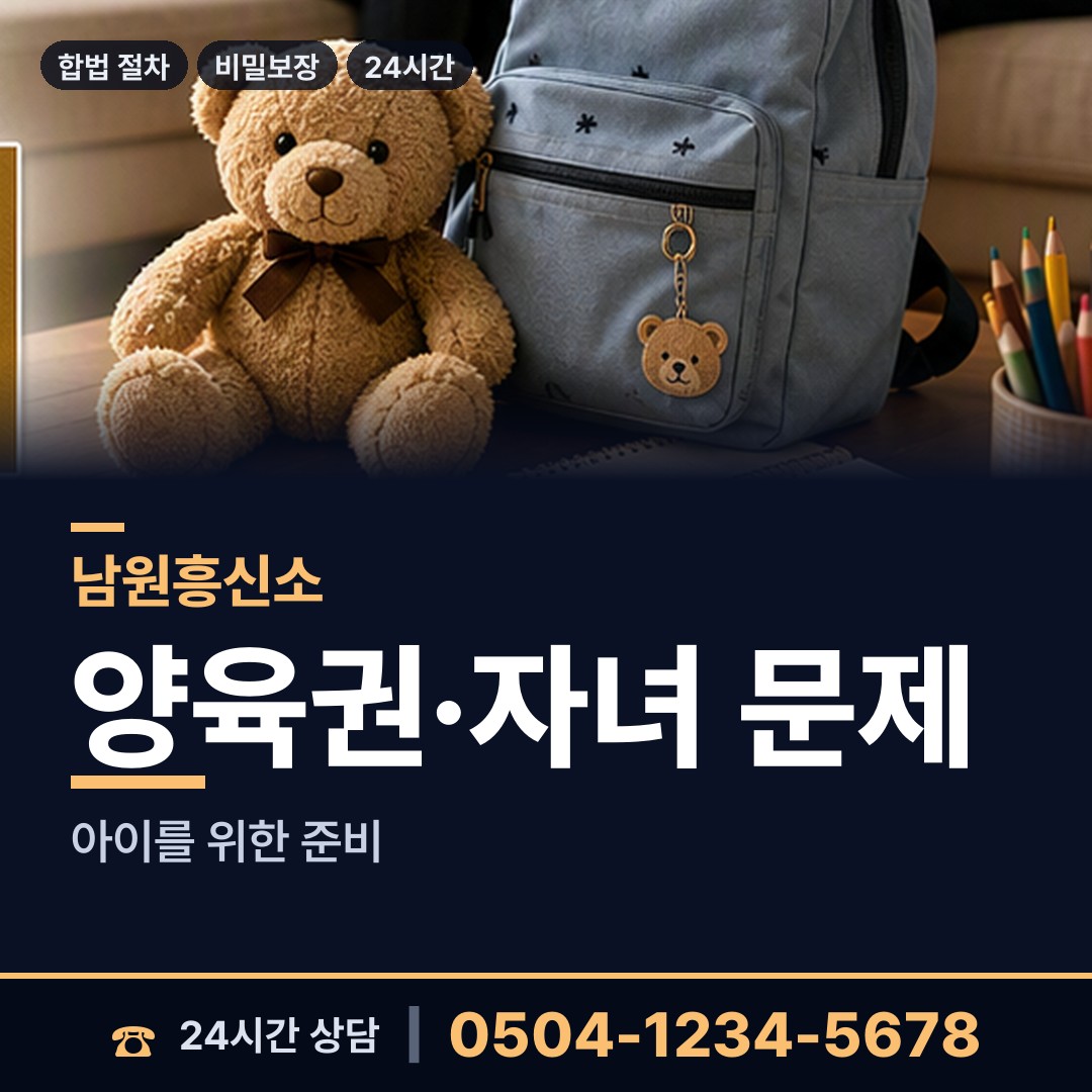 남원 주천면 야간조사 상담 안내